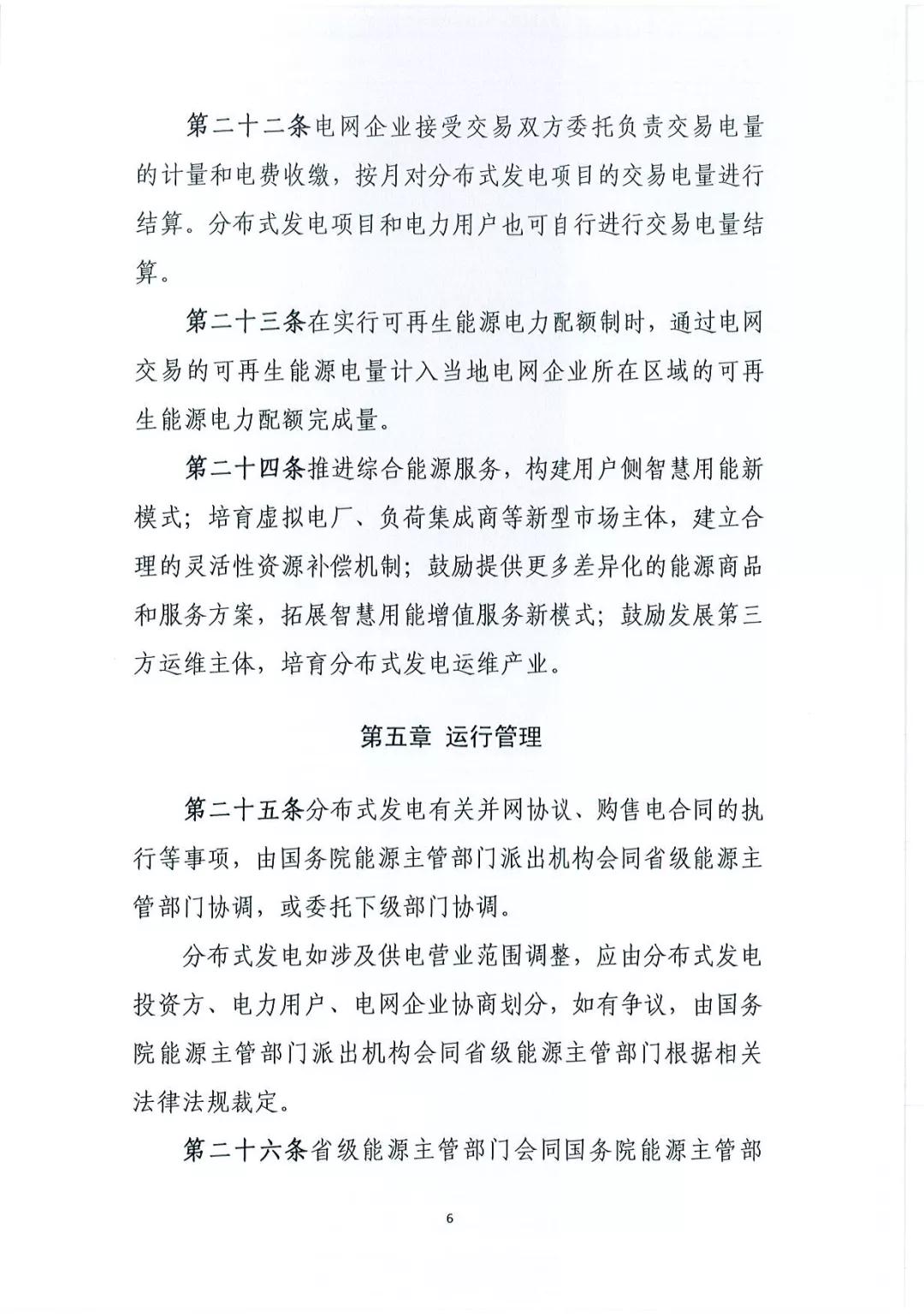 《分布式發(fā)電管理辦法（征求意見稿）》發(fā)布 適用于分布式儲能設施