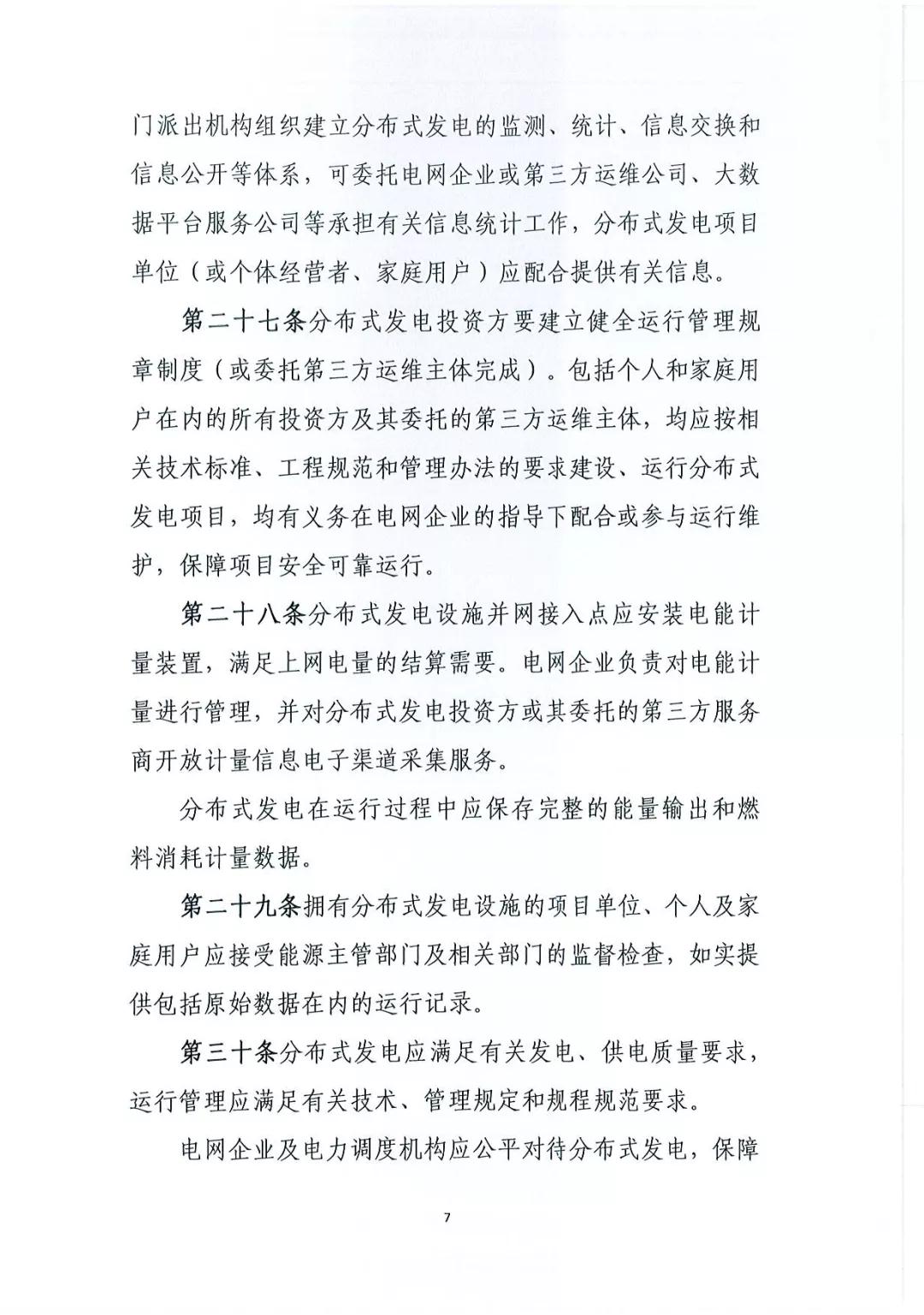 《分布式發(fā)電管理辦法（征求意見稿）》發(fā)布 適用于分布式儲能設施