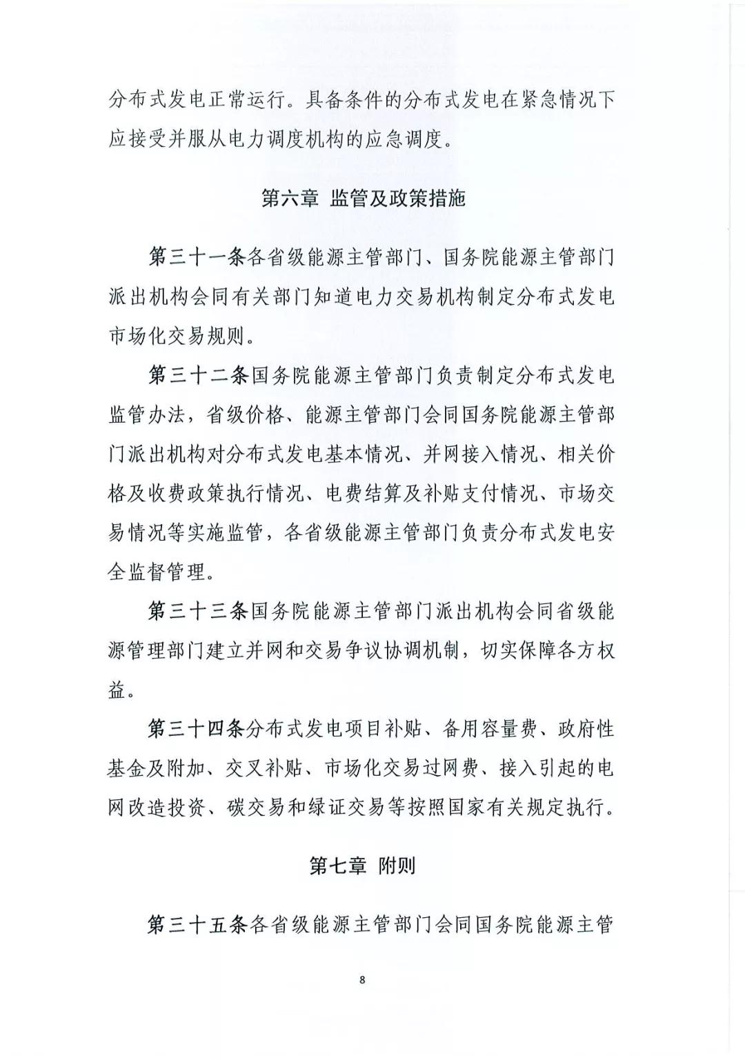 《分布式發(fā)電管理辦法（征求意見稿）》發(fā)布 適用于分布式儲能設施