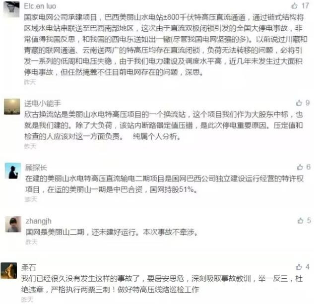 巴西3?21大停電事故：14州大停電 18000MW負(fù)荷損失占聯(lián)網(wǎng)系統(tǒng)22.5%