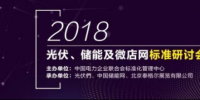 2018年光伏發(fā)電、<font color=
