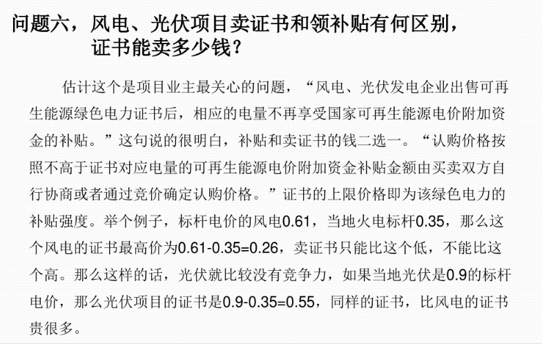 有關(guān)“綠證”的幾個(gè)常見(jiàn)問(wèn)題及解答