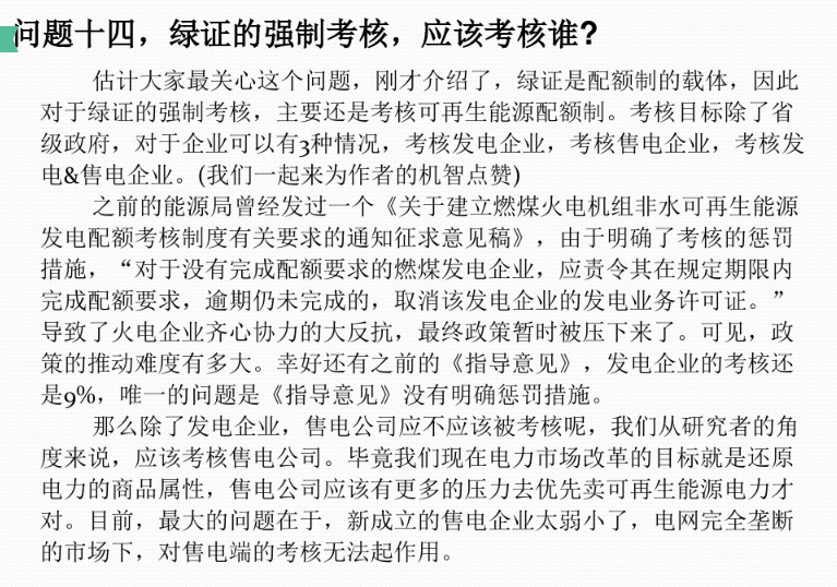 有關(guān)“綠證”的幾個(gè)常見(jiàn)問(wèn)題及解答