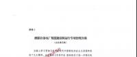 重磅 | 國(guó)家發(fā)改委出臺(tái)專項(xiàng)治理方案，重拳整治自備電廠不規(guī)范行為！