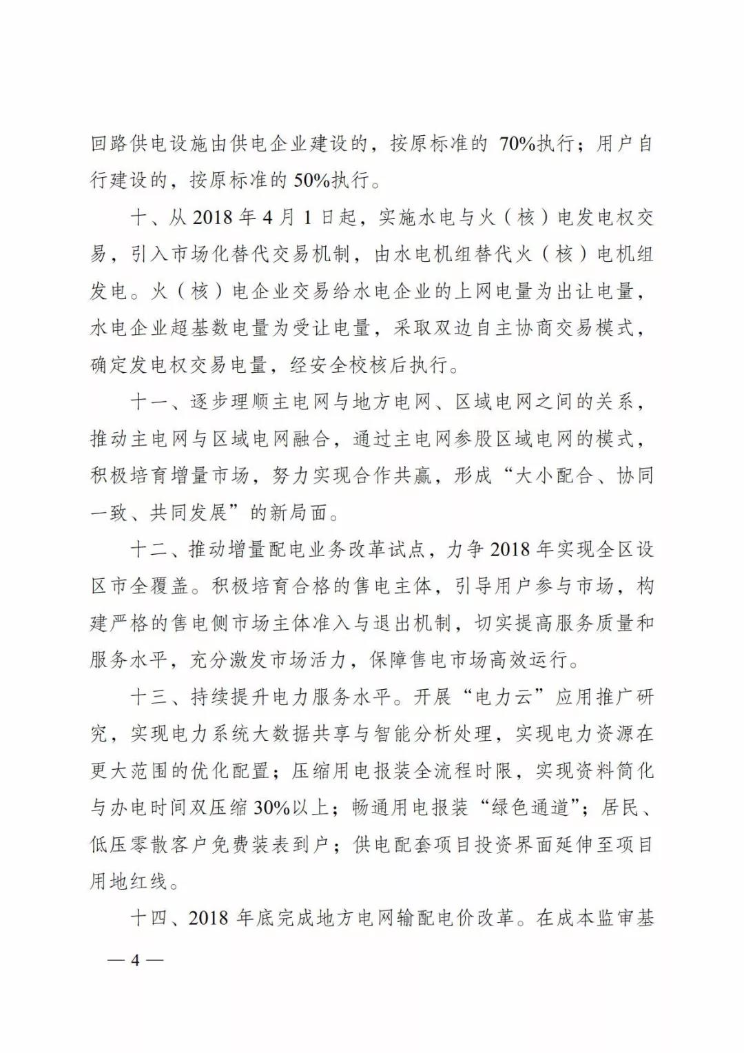 廣西深化電力體制改革，目的并不只是降電價