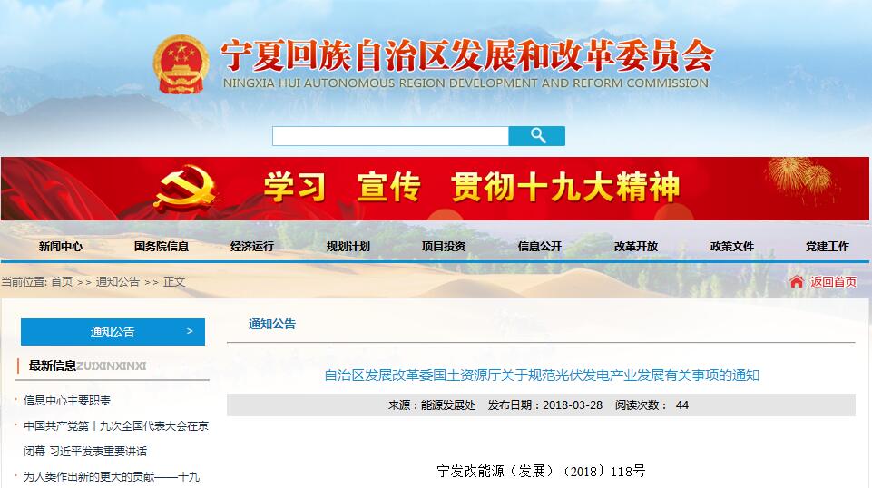 嚴(yán)格規(guī)范光伏用地！寧夏發(fā)布關(guān)于規(guī)范光伏發(fā)電產(chǎn)業(yè)發(fā)展有關(guān)事項(xiàng)的通知