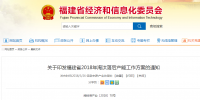 《福建省2018年淘汰落后產(chǎn)能工作方案》 于年底拆除列入年度淘汰計劃的落后產(chǎn)能主體設備及生產(chǎn)線