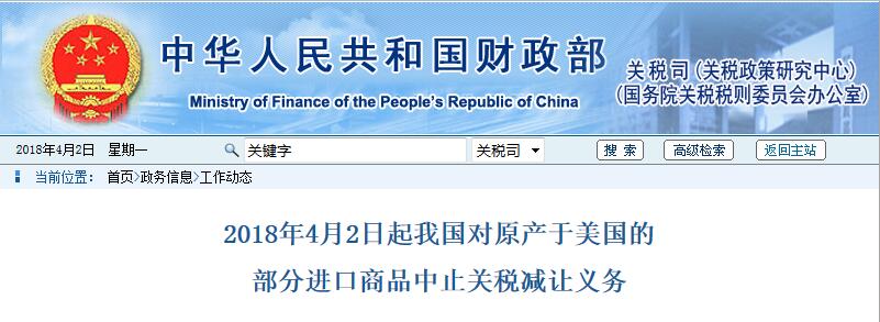 今日開始！我國對(duì)原產(chǎn)于美國的部分進(jìn)口商品中止關(guān)稅減讓義務(wù)
