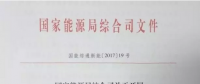 重磅！國(guó)家能源局組織開(kāi)展風(fēng)電平價(jià)上網(wǎng)示范工作（附通知）