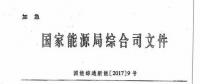 能源局要求各地18日前上報(bào)風(fēng)電年度建設(shè)規(guī)模方案