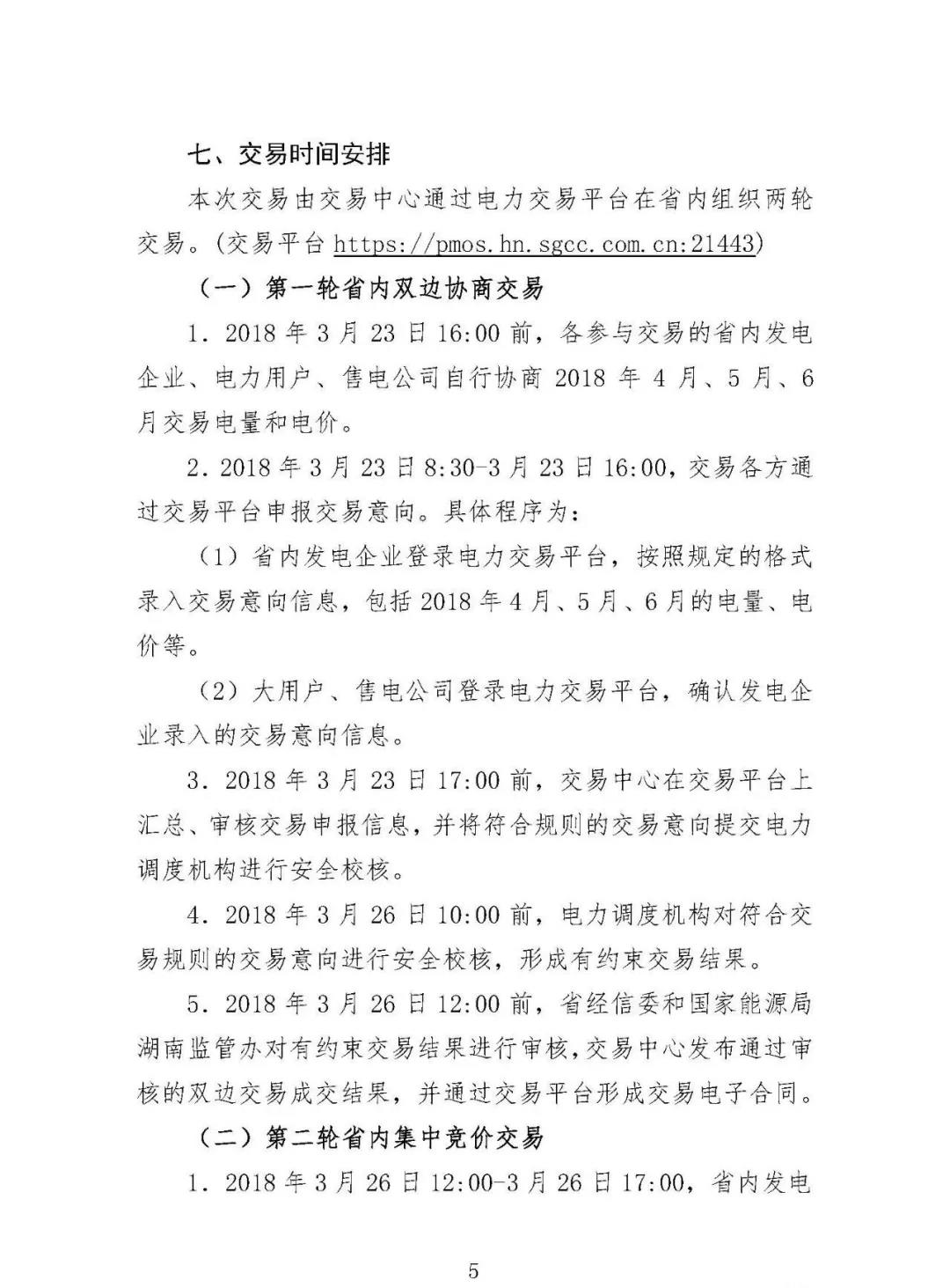 震驚！湖南部分售電公司交了一把“智商稅”