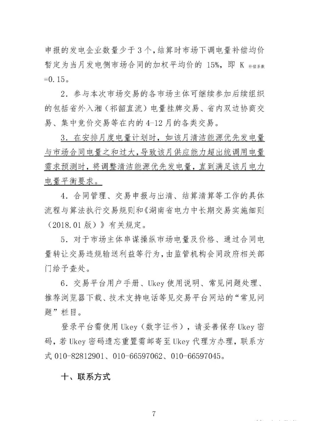 震驚！湖南部分售電公司交了一把“智商稅”