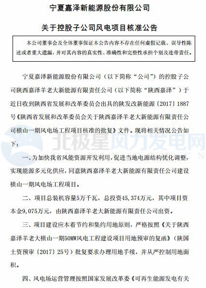 2018年03月份核準(zhǔn) 中標(biāo) 開工 并網(wǎng)風(fēng)電項目匯總(02.28-03.30)