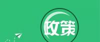 國(guó)家能源局：“降成本”、扶光伏、推綠額
