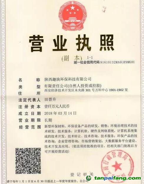 警惕！又一傳銷幣來了，陜西趣塊環(huán)?？萍脊静鋮^(qū)塊鏈熱點(diǎn)推出“ECC環(huán)保幣”