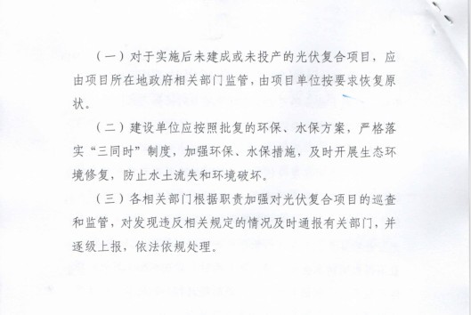 西藏自治區(qū)印發(fā)光伏復(fù)合項目建設(shè)要求和認定標準