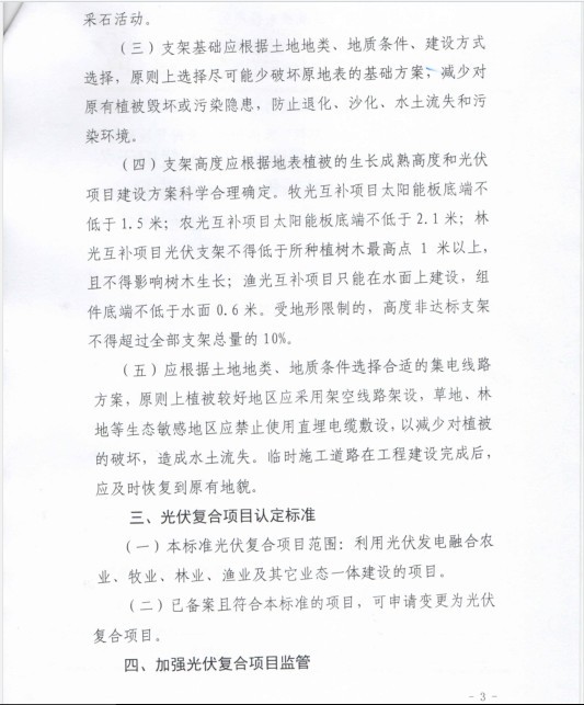 西藏自治區(qū)印發(fā)光伏復(fù)合項目建設(shè)要求和認定標準