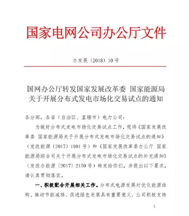 分布式發(fā)電市場(chǎng)化交易試點(diǎn)釋讀：國(guó)家電網(wǎng)發(fā)文支持試點(diǎn)