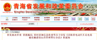 《青海省電動(dòng)汽車(chē)充電基礎(chǔ)設(shè)施建設(shè)運(yùn)營(yíng)管理暫行辦法》印發(fā)