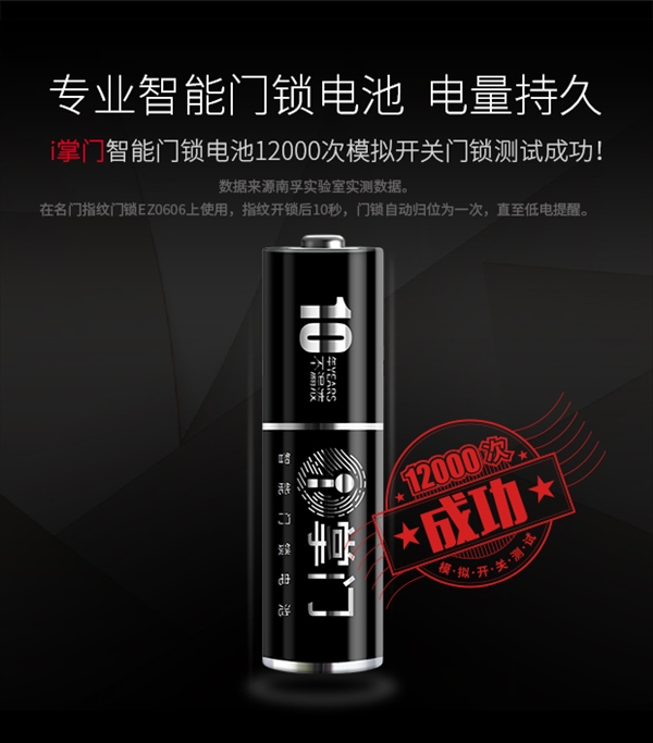 電池技術(shù)突破！南孚5號(hào)超級(jí)電池可用10年