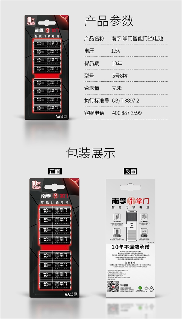 電池技術(shù)突破！南孚5號(hào)超級(jí)電池可用10年