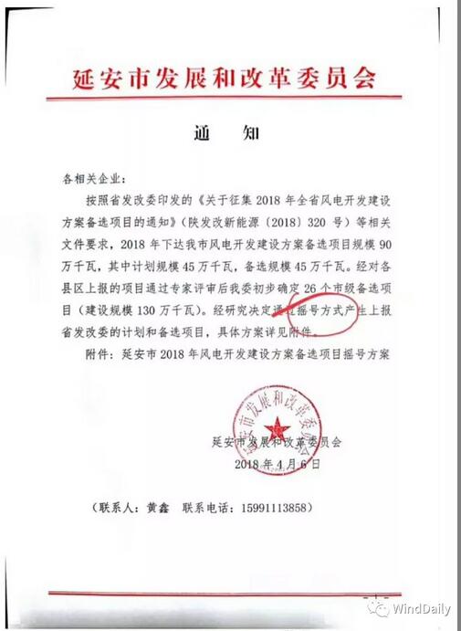 中國風電領域首次出現(xiàn)“搖號”上報風電項目！