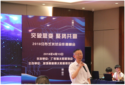 共享光伏新模式 嘉普通召開分布式光伏合作峰會