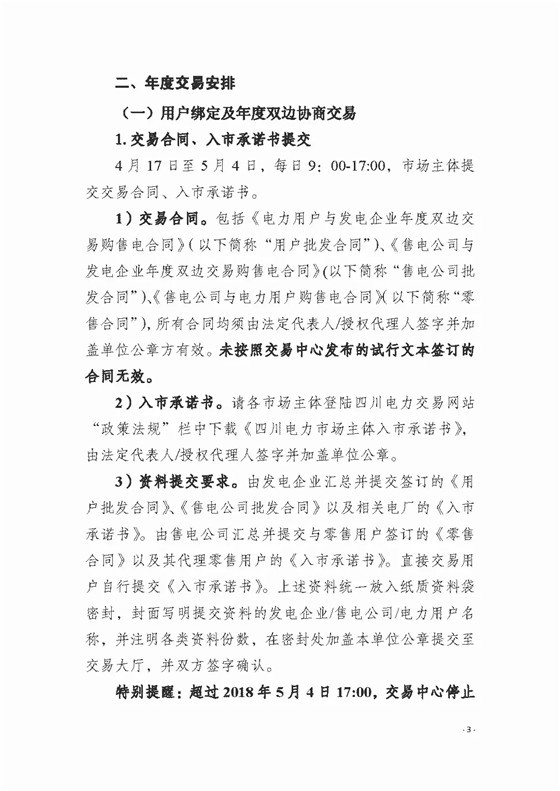四川2018年度電力直接交易1號(hào)公告：風(fēng)電、光伏、部分水電企業(yè)可參與直接交易