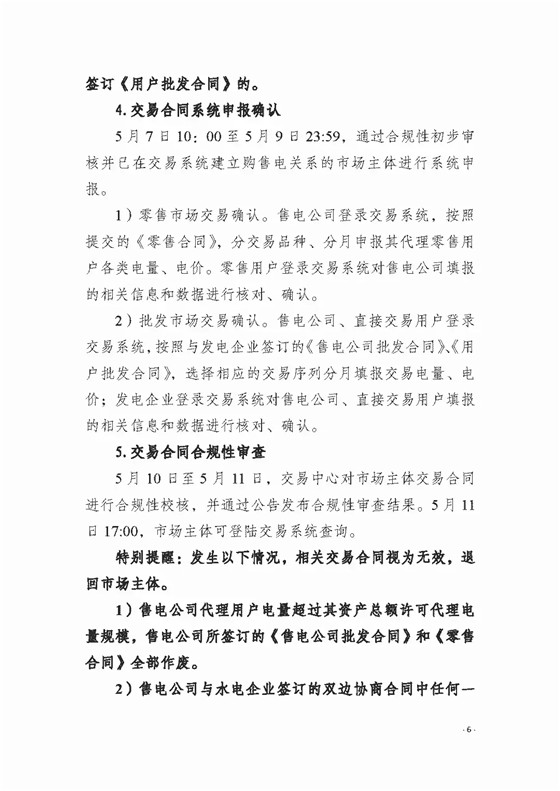 四川2018年度電力直接交易1號(hào)公告：風(fēng)電、光伏、部分水電企業(yè)可參與直接交易