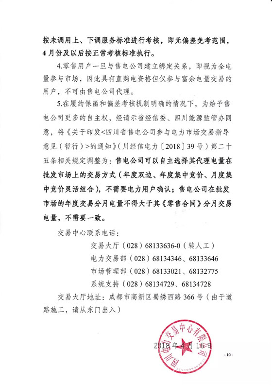 四川2018年度電力直接交易1號(hào)公告：風(fēng)電、光伏、部分水電企業(yè)可參與直接交易