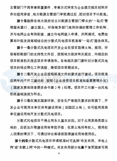 國家能源局印發(fā)《分散式風(fēng)電項(xiàng)目開發(fā)建設(shè)暫行管理辦法》！