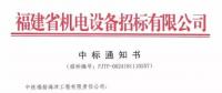 首批風(fēng)電機(jī)組安裝！中鐵福船中標(biāo)莆田平海灣海上風(fēng)電場F區(qū)項目工程