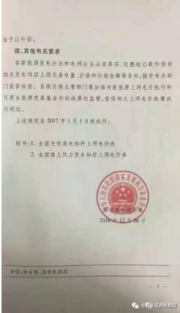發(fā)改委大幅下調(diào)陸上風(fēng)電上網(wǎng)電價(jià) 2017年將迎來大“搶裝潮”