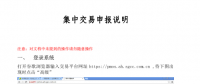 安徽電力交易集中交易申報(bào)說明