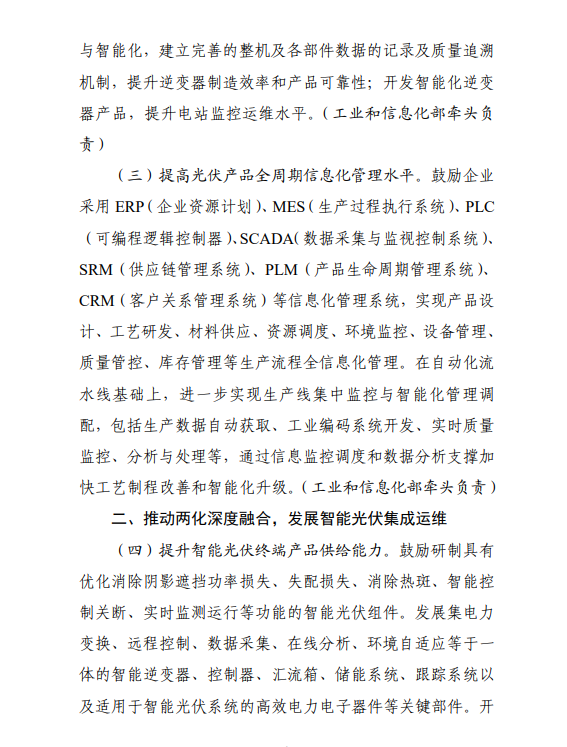 六部門印發(fā)《智能光伏產(chǎn)業(yè)發(fā)展行動計劃（2018-2020年）》