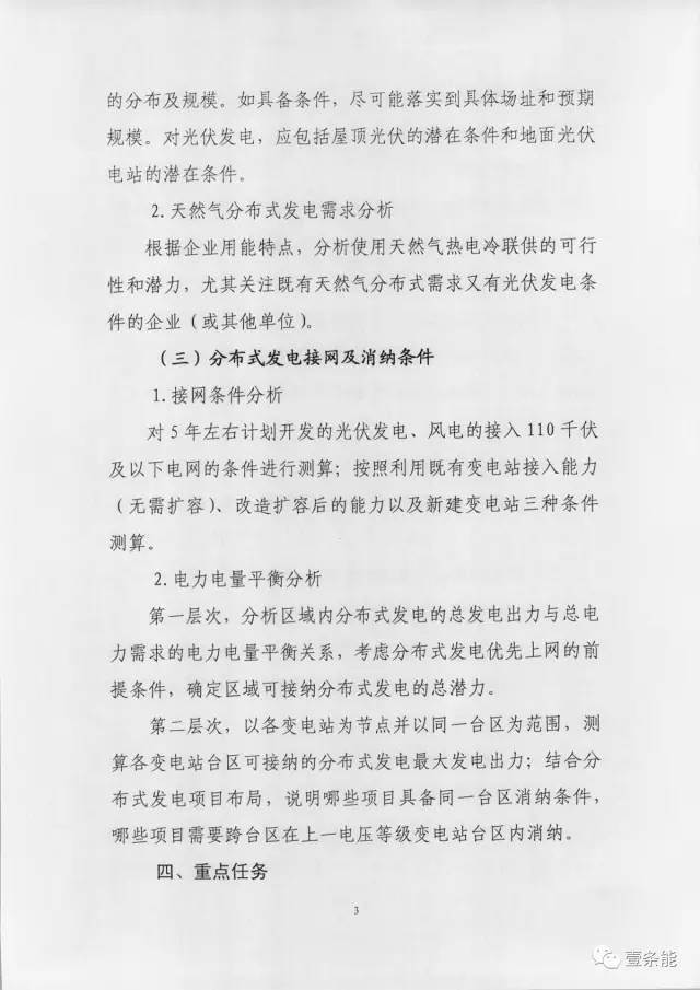 【重磅】非售電公司，分布式光伏可隔墻售電有政策依據(jù)！