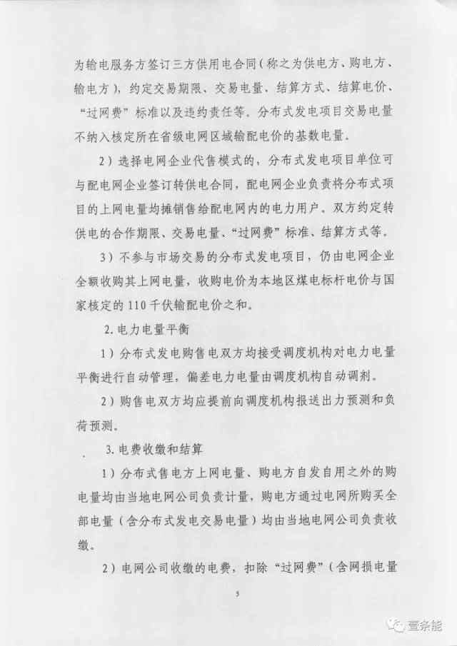 【重磅】非售電公司，分布式光伏可隔墻售電有政策依據(jù)！