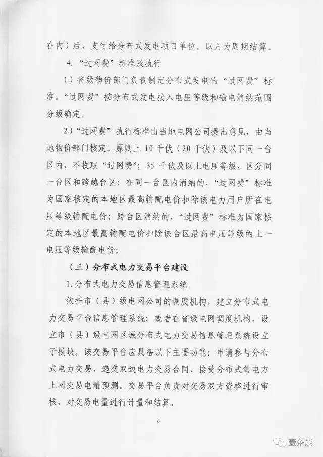 【重磅】非售電公司，分布式光伏可隔墻售電有政策依據(jù)！