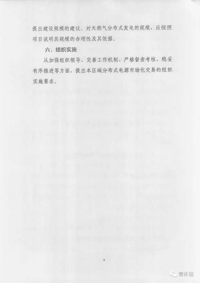 【重磅】非售電公司，分布式光伏可隔墻售電有政策依據(jù)！