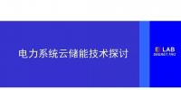 清華大學(xué)康重慶：<font color=