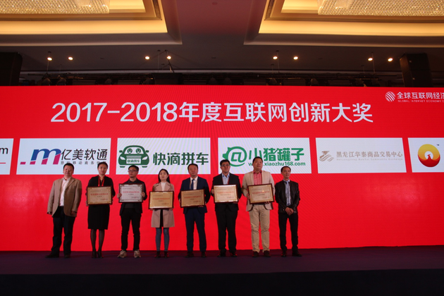 黑龍江華泰出席全球互聯(lián)網(wǎng)經(jīng)濟(jì)大會，暢談互聯(lián)網(wǎng)+農(nóng)業(yè)下半場