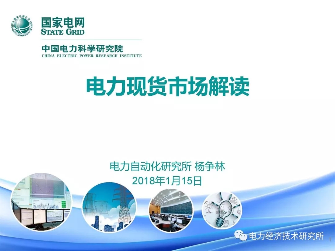 解讀丨如何管理電力現(xiàn)貨市場的價格波動風(fēng)險