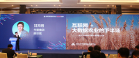 黑龍江華泰出席全球互聯(lián)網(wǎng)經(jīng)濟大會，暢談互聯(lián)網(wǎng)+農業(yè)下半場
