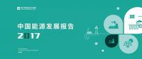 電力規(guī)劃設(shè)計(jì)總院：預(yù)計(jì)中國今年全社會(huì)用電量增速超過4%