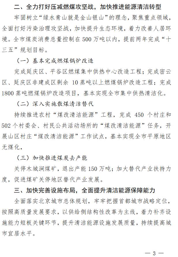 北京2018年能源工作要點(diǎn)：新增農(nóng)村戶用光伏2萬(wàn)戶