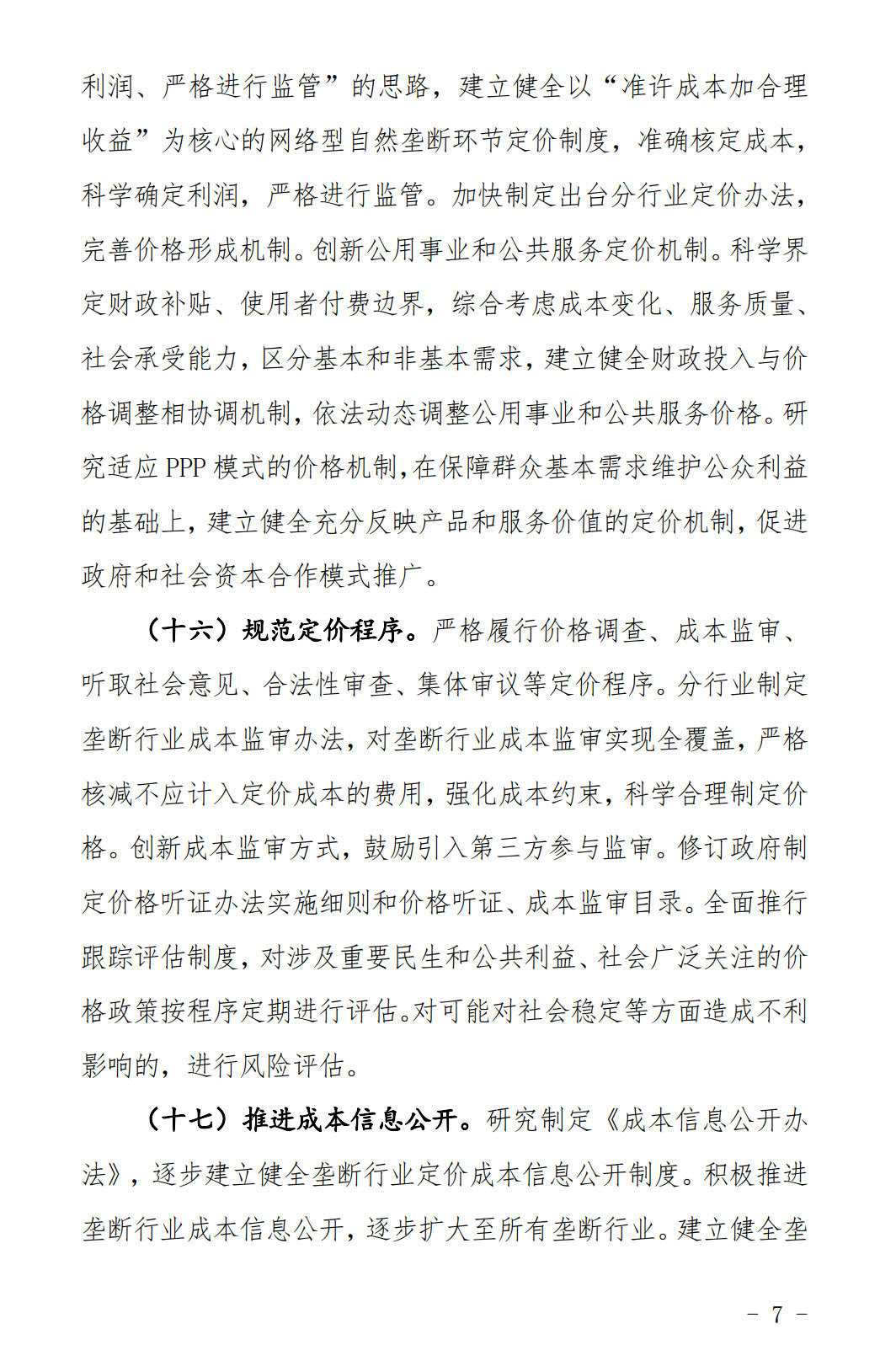 河北發(fā)布《關(guān)于全面深化價(jià)格機(jī)制改革的實(shí)施意見》：燃煤機(jī)組標(biāo)桿電價(jià)管理