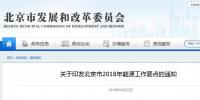 北京發(fā)布2018年<font color=