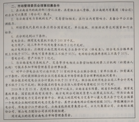 電力體制改革：改革自南方發(fā)端——云南、貴州率先開始試點
