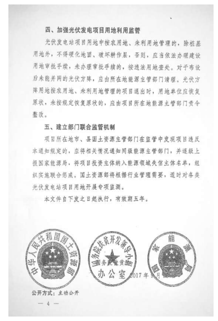 關于進一步促進浙江省地面光伏電站健康發(fā)展的通知