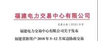 反客為主？福建售電公司交易量首次超越用戶！